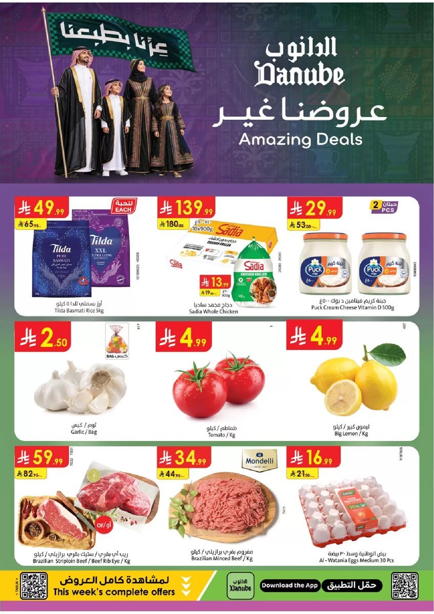 أسواق الدانوب - صورة 1 من عروض الدانوب بوليفارد تبوك