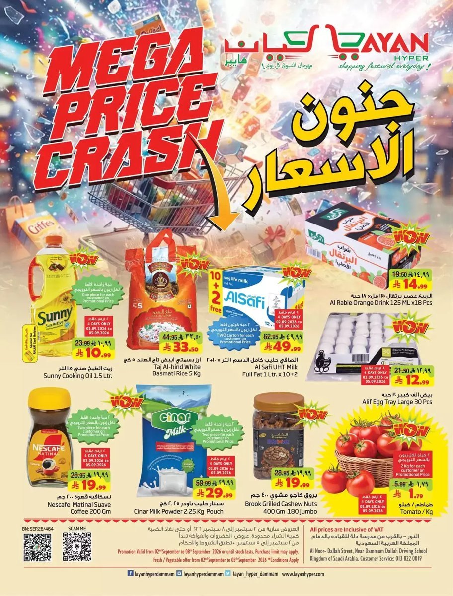ليان - صورة 1 من عروض ليان هايبر ماركت