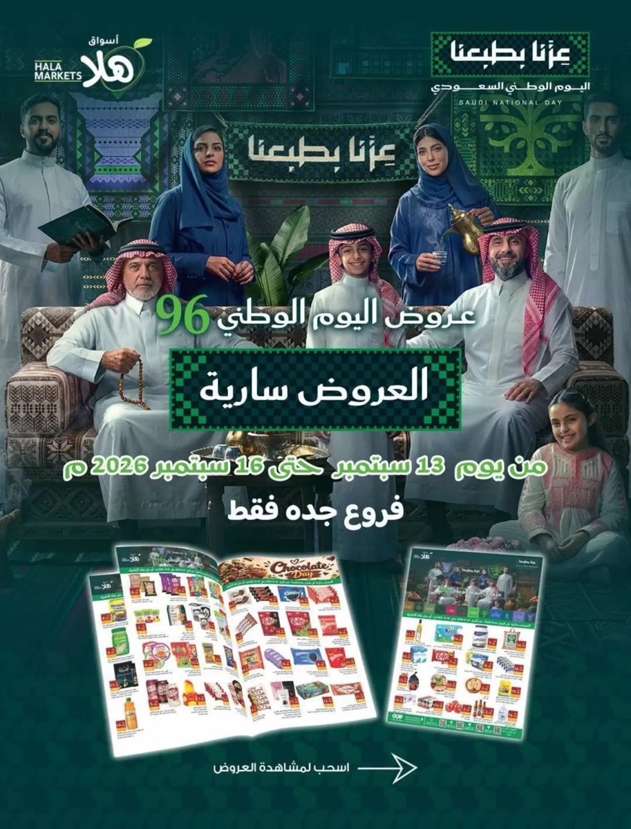 أسواق ومخابز هلا جدة - صورة 1 من عروض أسواق ومخابز هلا جدة