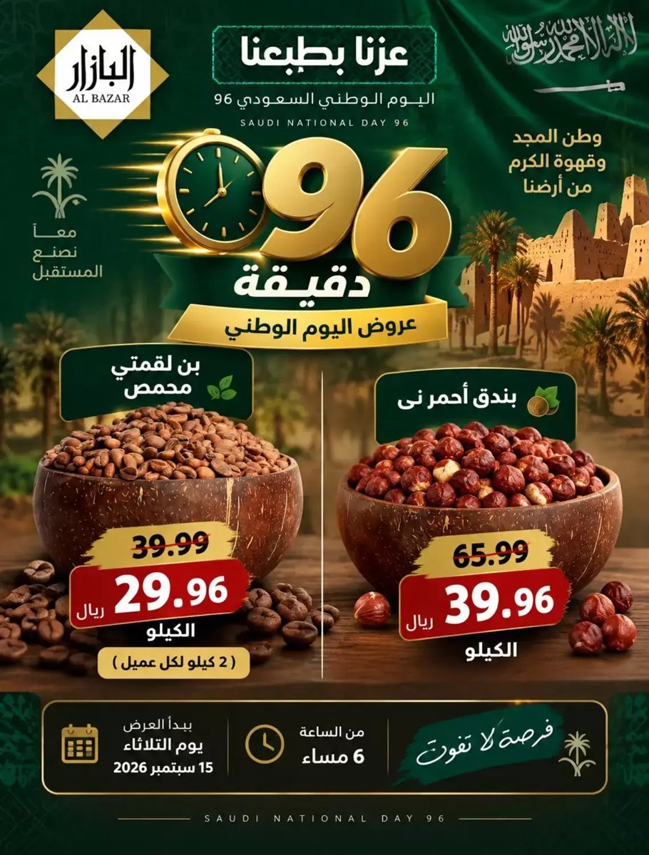 محامص ومطاحن بن عفيف الدمام - صورة 1 من عروض محامص ومطاحن بن عفيف الدمام