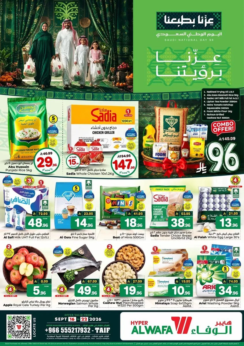 هايبر الوفاء - صورة 1 من عروض هايبر الوفاء الطائف