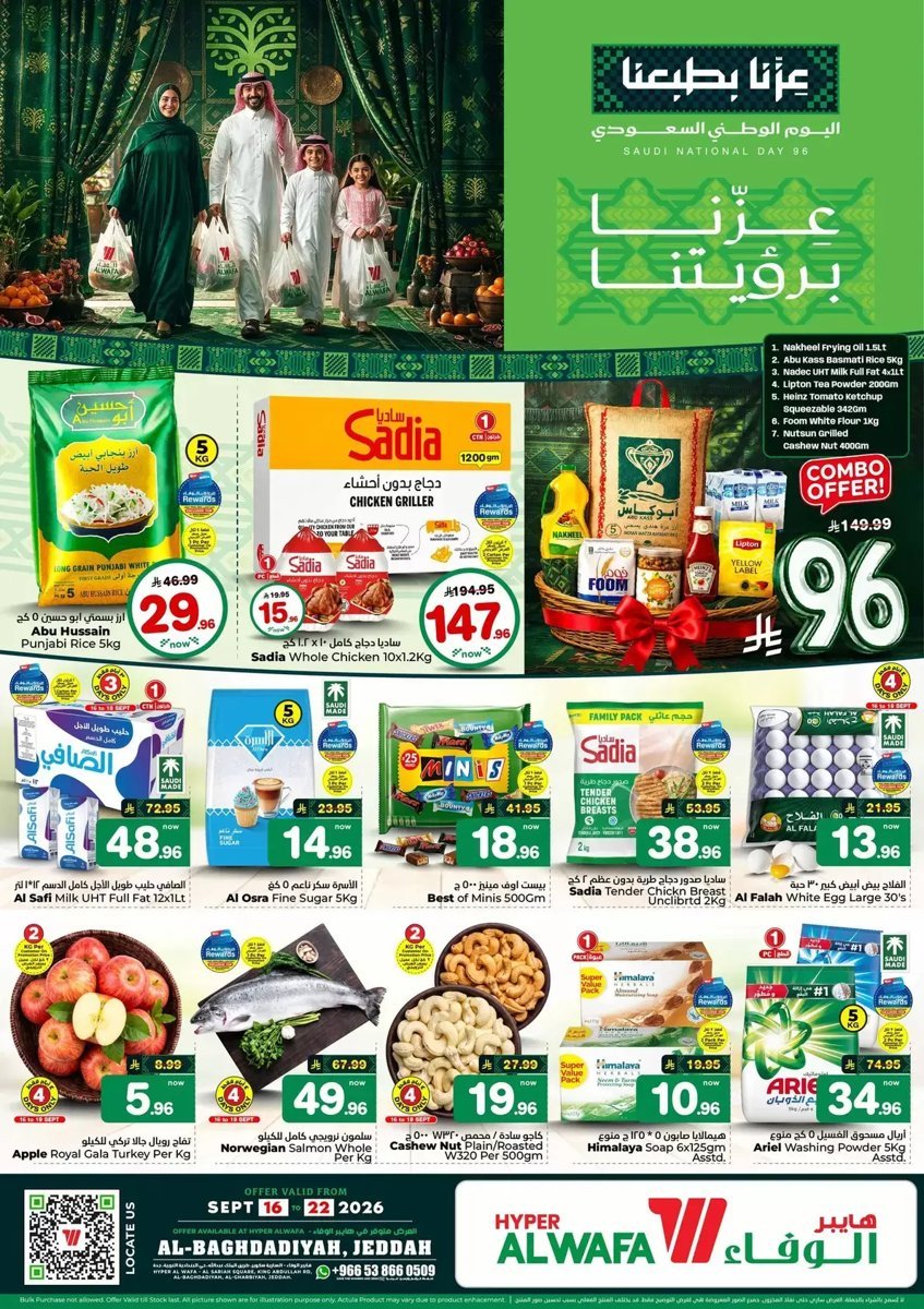 هايبر الوفاء - صورة 1 من عروض هايبر الوفاء البغدادية جدة