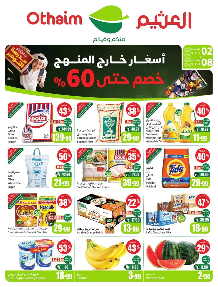 ركن - صورة 1 من عروض ركن العثيم السعودية