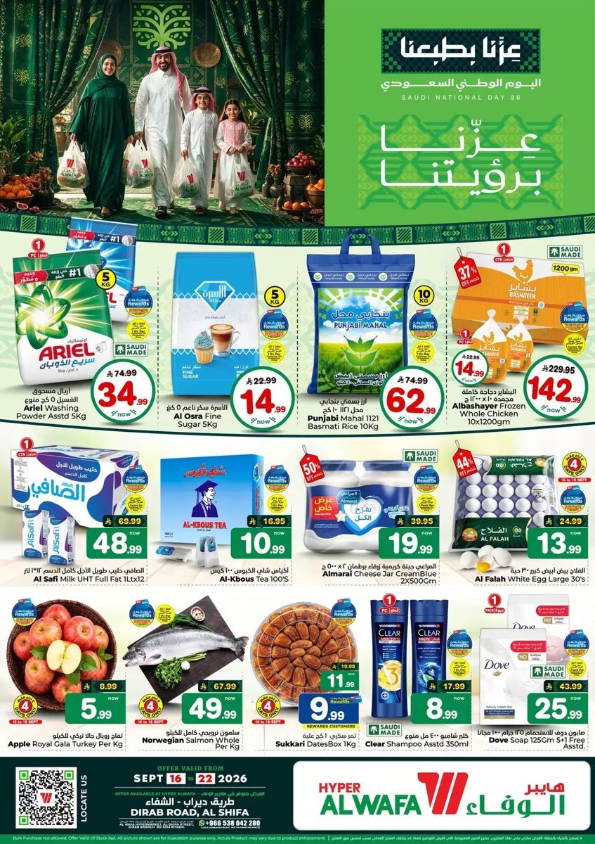 هايبر الوفاء - صورة 1 من عروض الوفاء هايبر ماركت الشفا