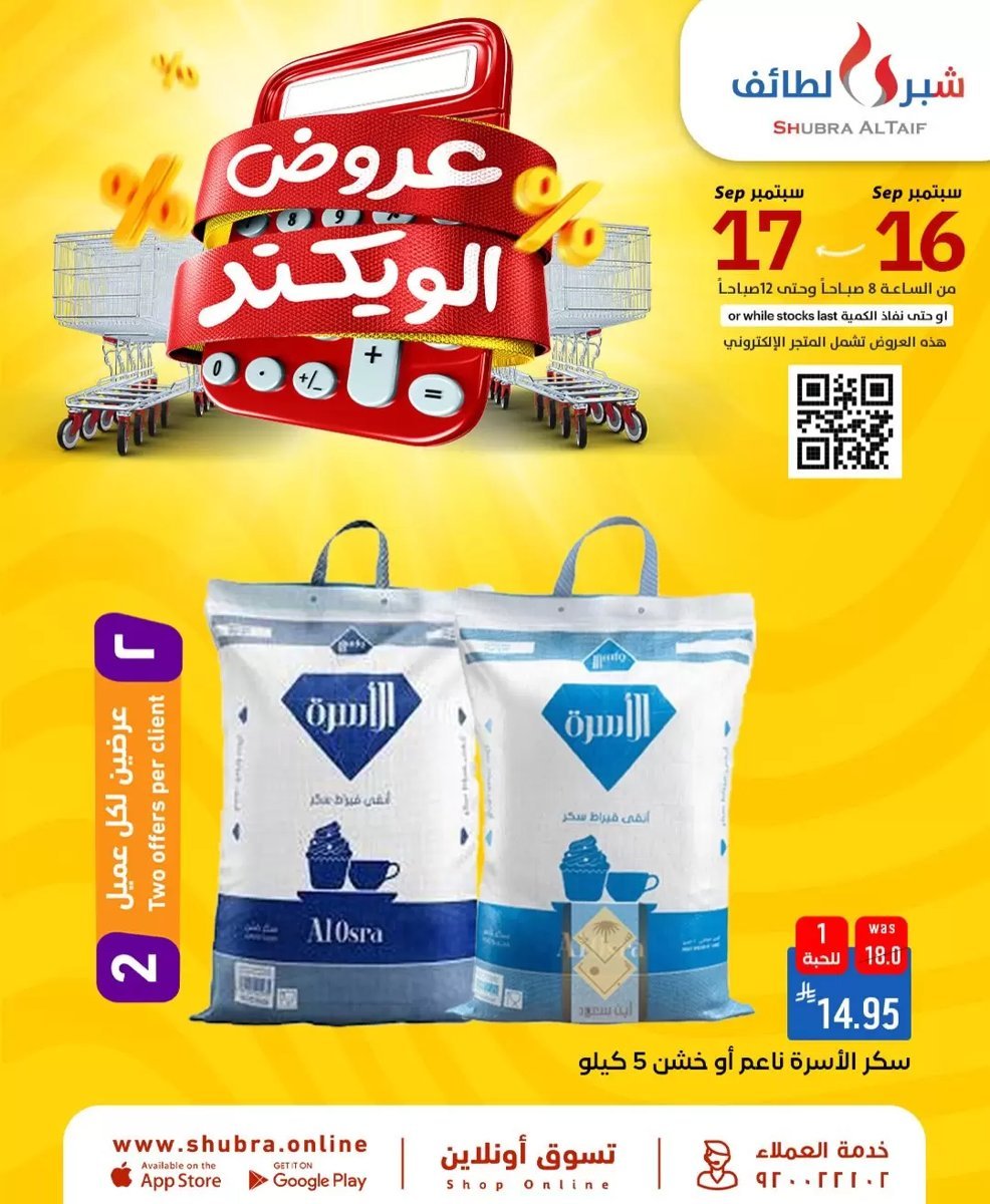 شبرا الطائف السعودية - صورة 1 من عروض شبرا الطائف السعودية