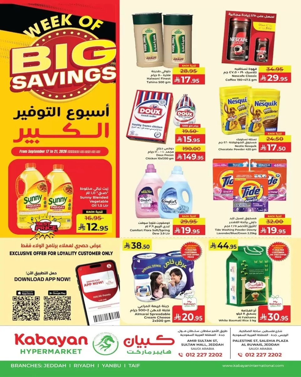 كبيان هايبر ماركت جدة - صورة 1 من عروض كبيان هايبر ماركت جدة