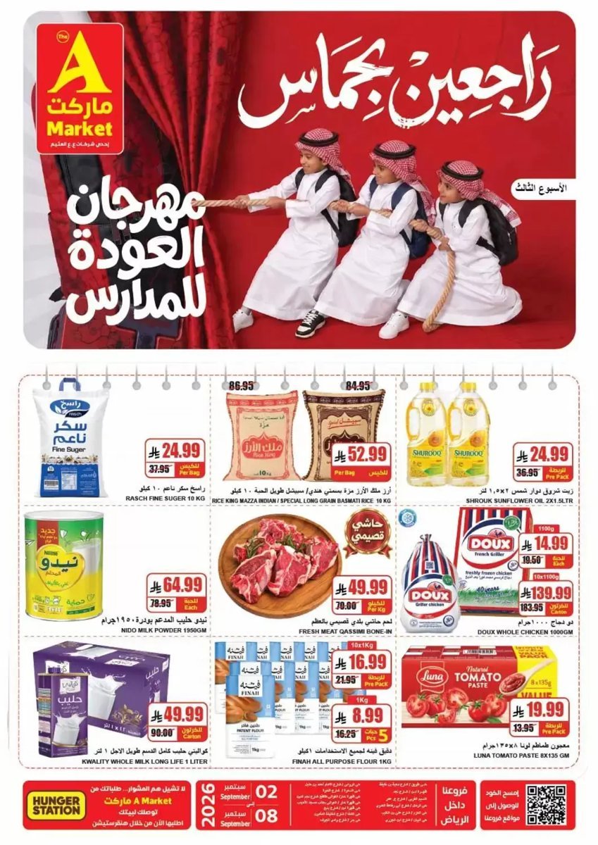 ايه - صورة 1 من عروض ايه ماركت الرياض