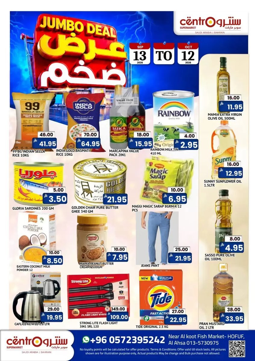 سنترو - صورة 1 من عروض سنترو الحفوف