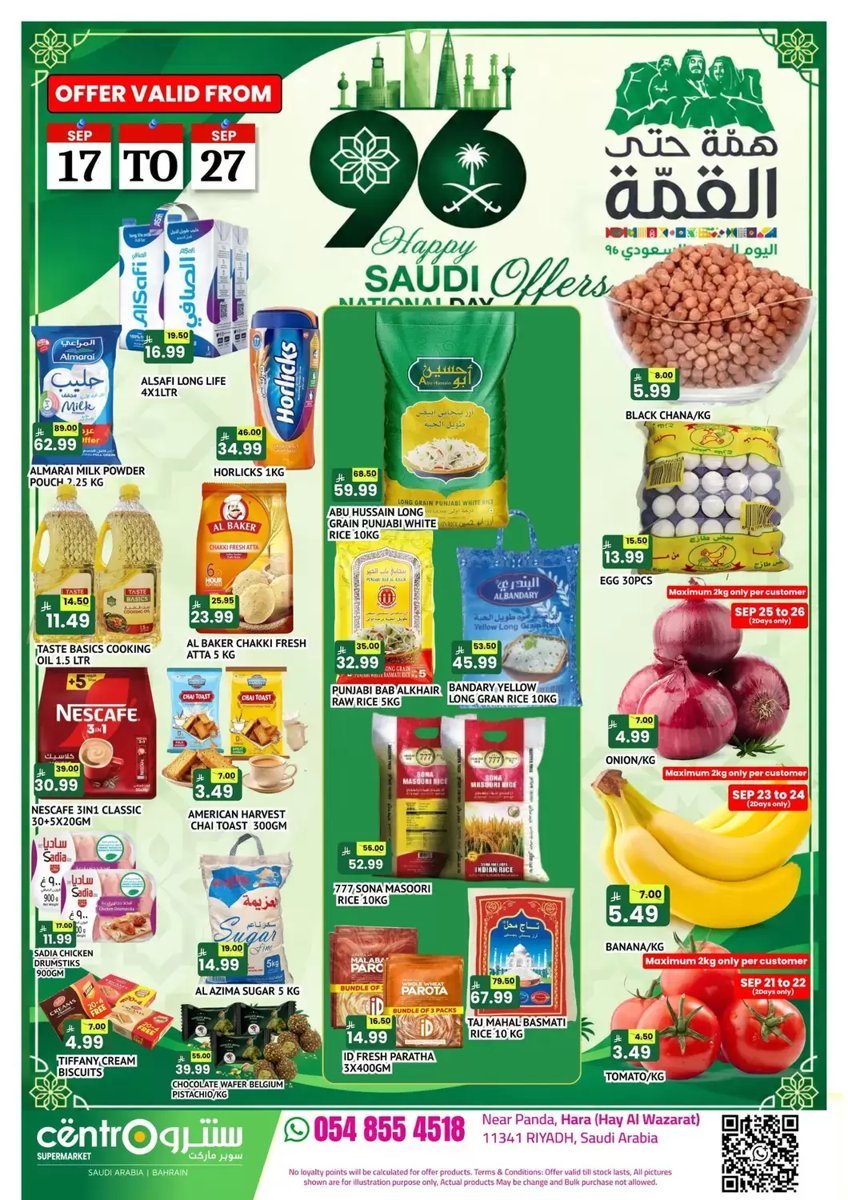 سنترو - صورة 1 من عروض سنترو سوبرماركت الرياض
