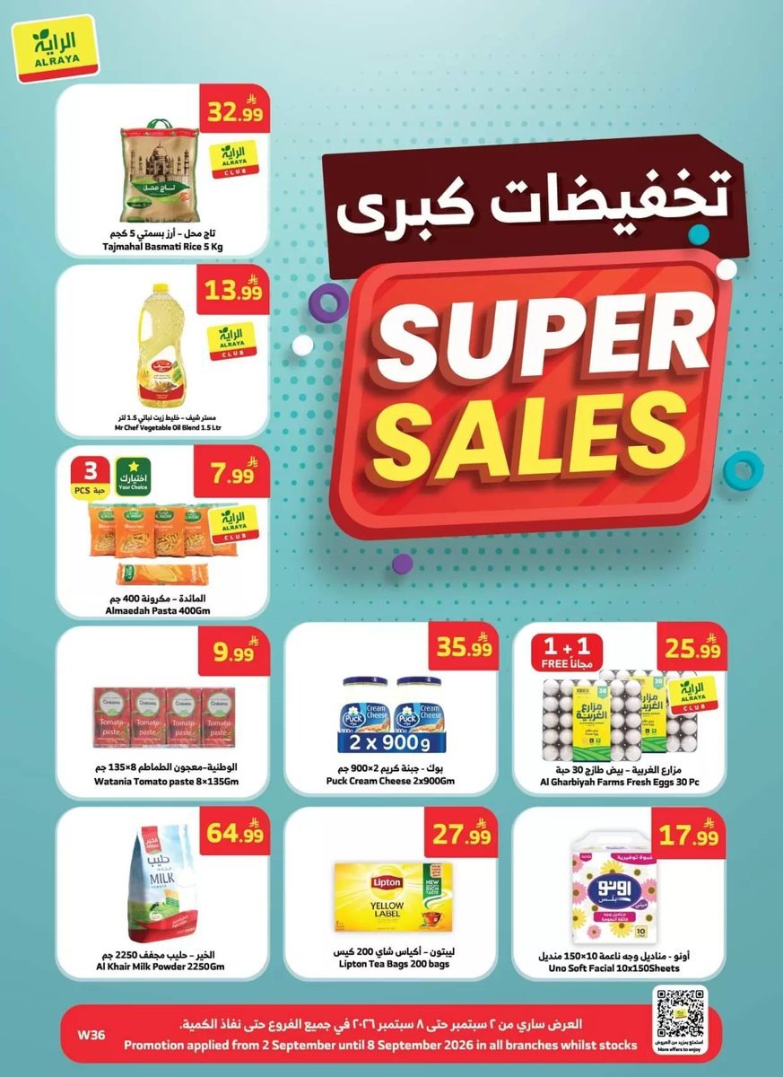 الراية - صورة 1 من عروض الراية السعودية