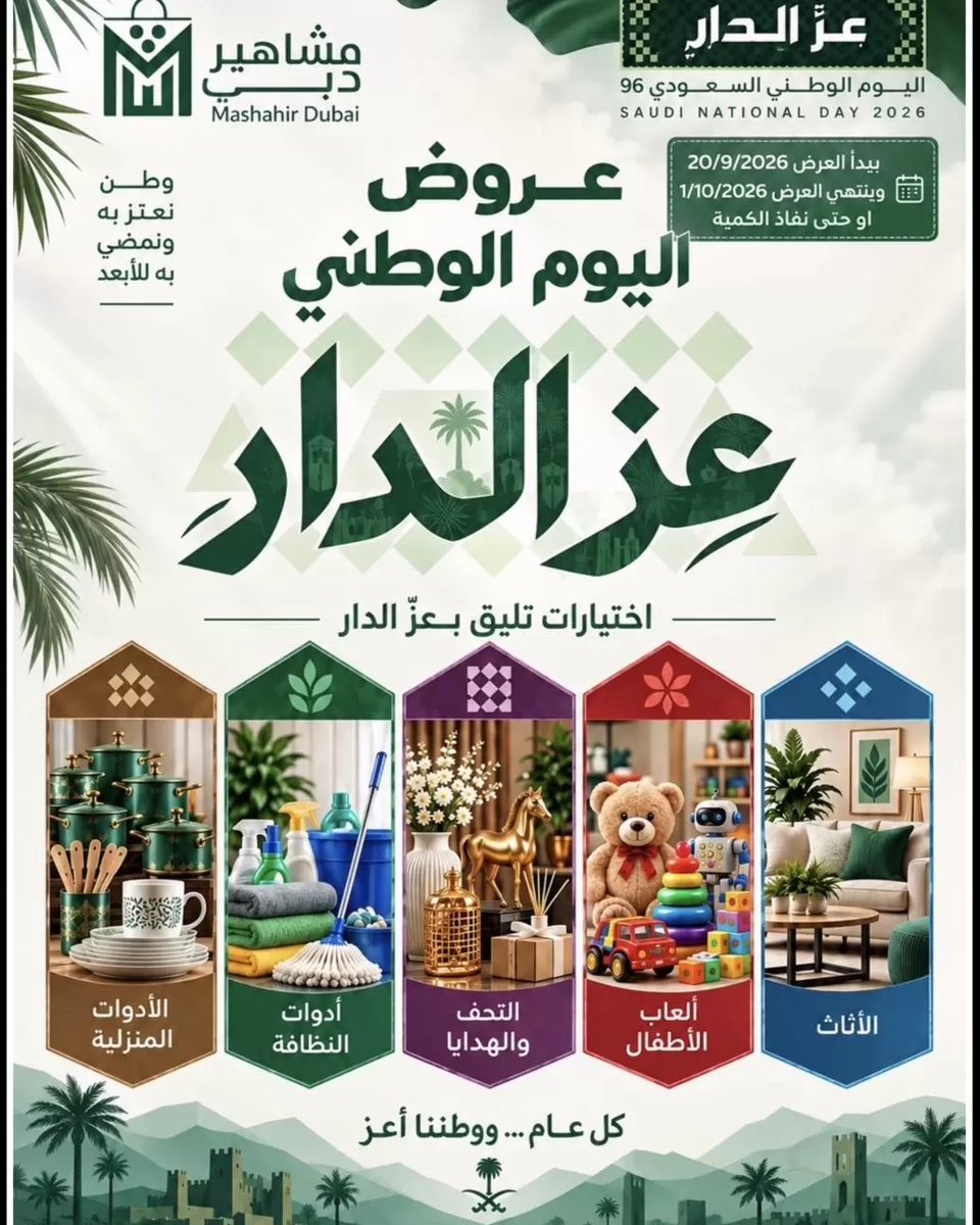 مشاهير دبى السعودية - صورة 1 من عروض مشاهير دبى السعودية