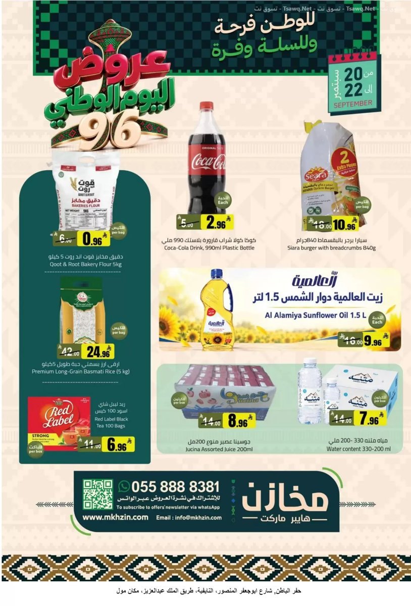 مخازن هايبر ماركت حفر الباطن - صورة 1 من عروض مخازن هايبر ماركت حفر الباطن