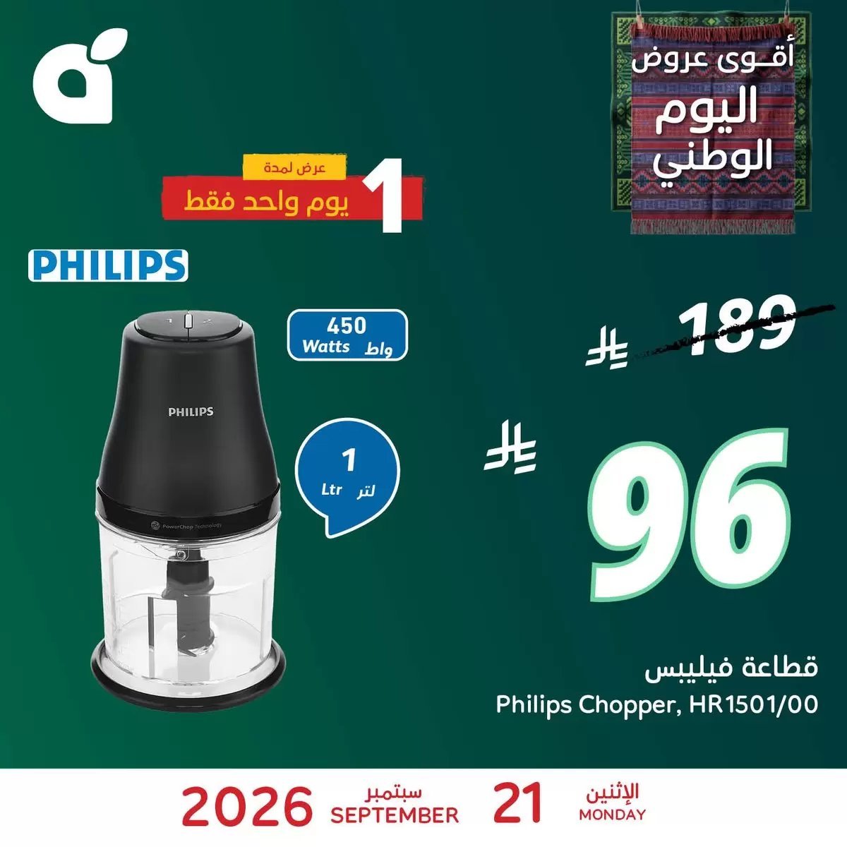 بنده - صورة 1 من عروض بنده وهايبر بنده السعودية الاثنين 21 سبتمبر 2026