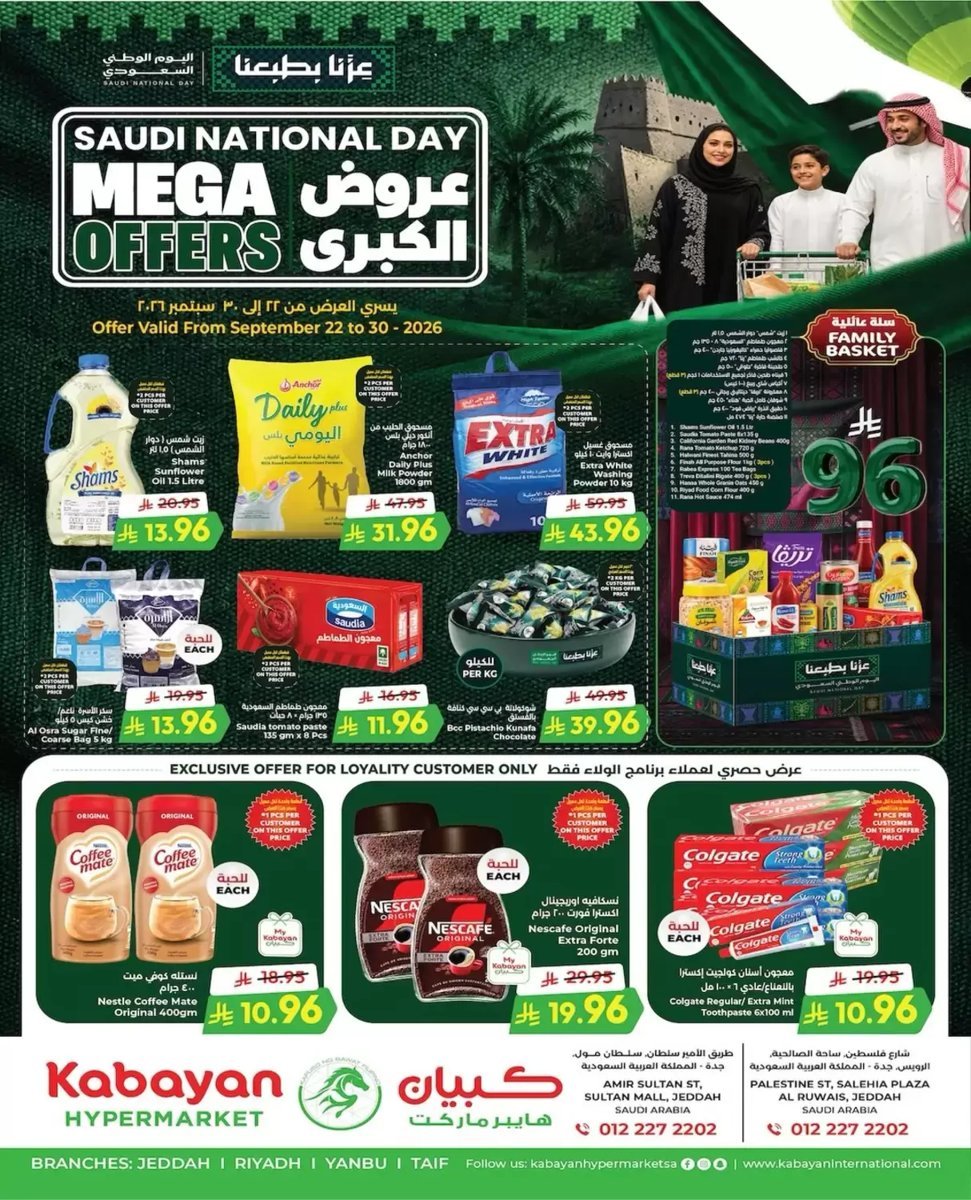 كبيان هايبر ماركت جدة - صورة 1 من عروض كبيان هايبر ماركت جدة