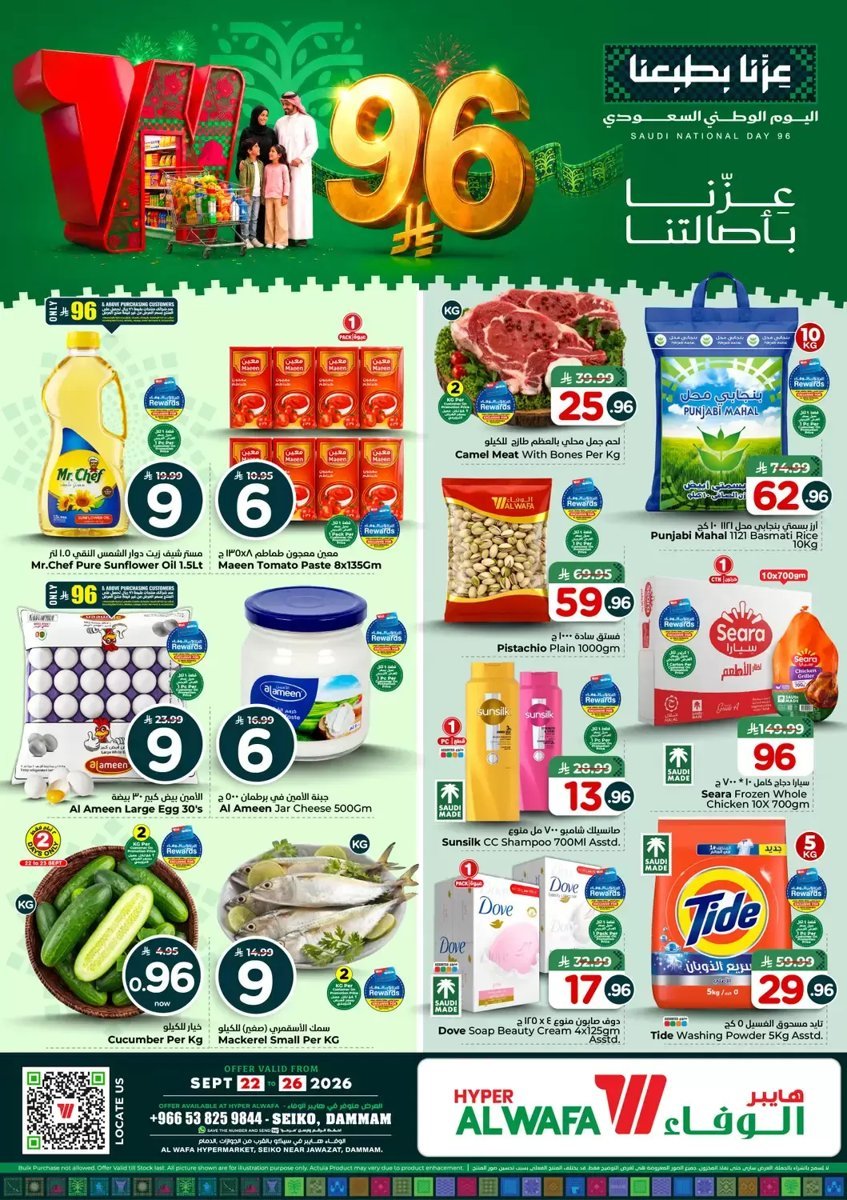 هايبر الوفاء - صورة 1 من عروض هايبر الوفاء سيكو الدمام