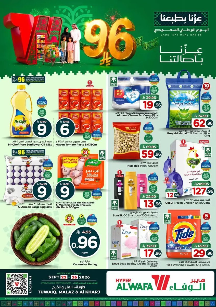 هايبر الوفاء - صورة 1 من عروض هايبر الوفاء الطويق والملز والخرج