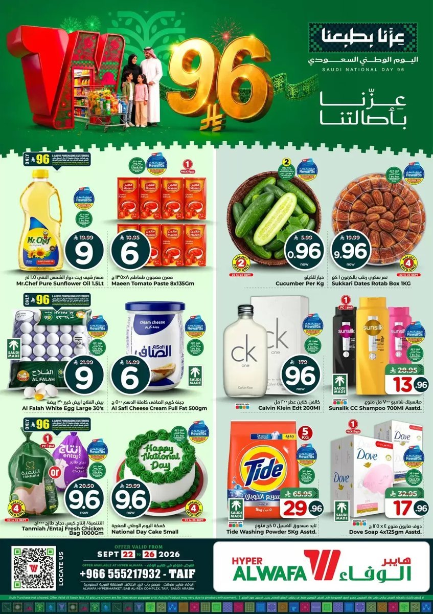 هايبر الوفاء - صورة 1 من عروض هايبر الوفاء الطائف