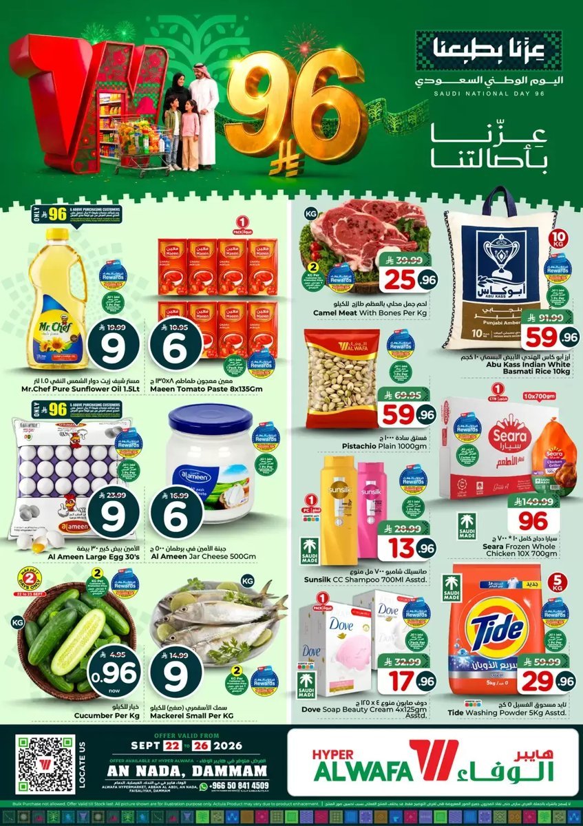 هايبر الوفاء - صورة 1 من عروض هايبر الوفاء الندى الدمام