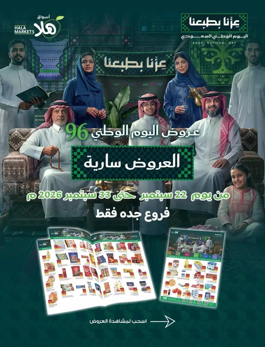 أسواق ومخابز هلا جدة - صورة 1 من عروض أسواق ومخابز هلا جدة