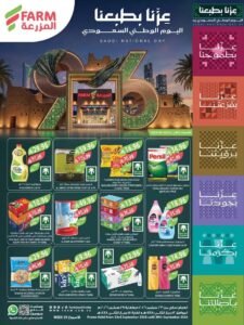 عروض أسواق المزرعة جازان نجران أبوعريش أبها (اليوم الوطنى) حتى 29 سبتمبر 2026