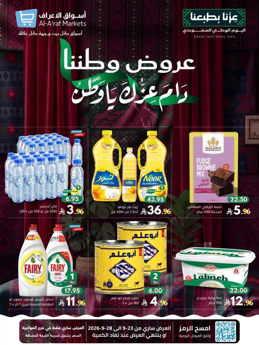 أسواق الأعراف - صورة 1 من عروض أسواق الأعراف العوامية