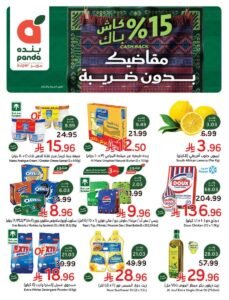 عروض بنده وهايبر بنده السعودية (عروض اليوم الوطني) حتى 29 سبتمبر 2026