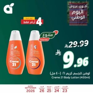 عروض بنده وهايبر بنده السعودية (عروض اليوم الوطني) حتى 26 سبتمبر 2026