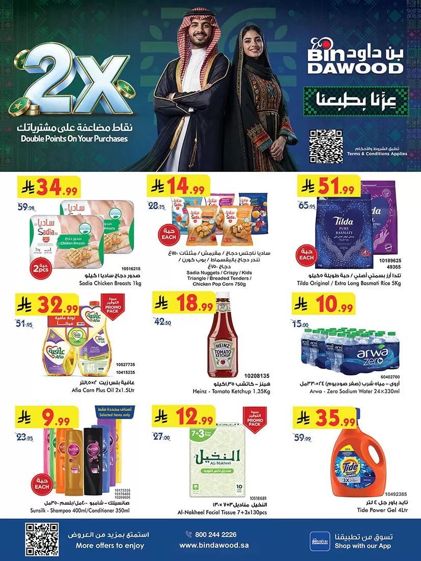 بن داود السعودية - صورة 1 من عروض بن داود الرياض