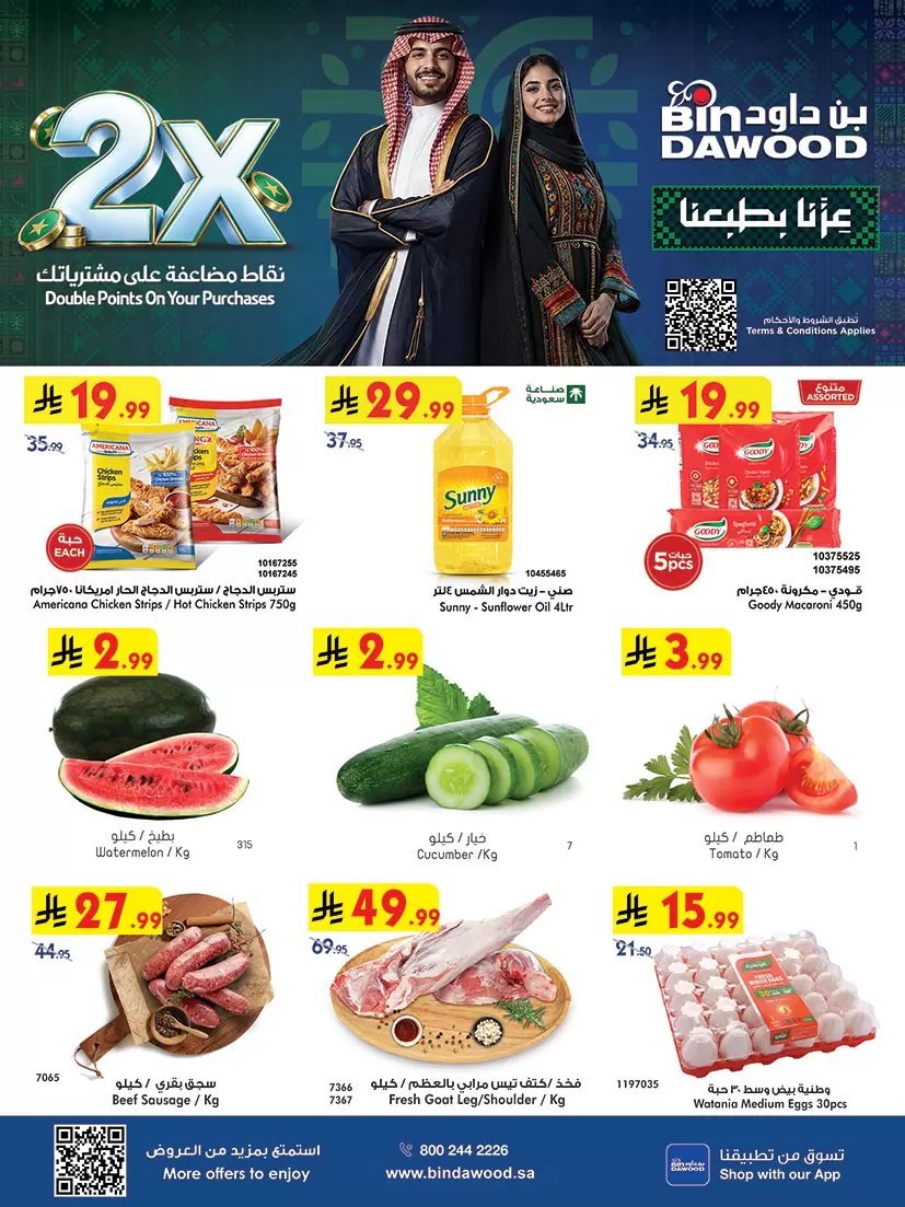 بن داود السعودية - صورة 1 من عروض بن داود الرياض