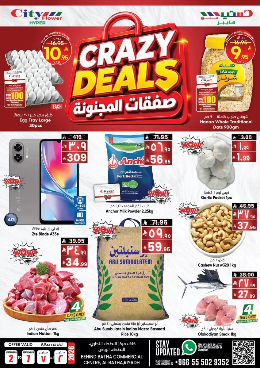 سيتى - صورة 1 من عروض سيتى فلاور البطحاء الرياض