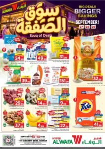 عروض هايبر الوفاء سيكو الدمام (سوق الصفقة) من 27 حتى 29 سبتمبر 2026