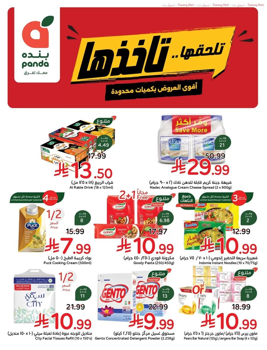 بنده - صورة 1 من عروض بنده وهايبر بنده السعودية