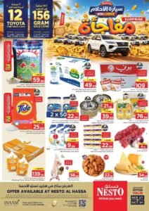 عروض نستو الأحساء السعودية (مفاجأة) من 27 سبتمبر حتى 1 أكتوبر 2026