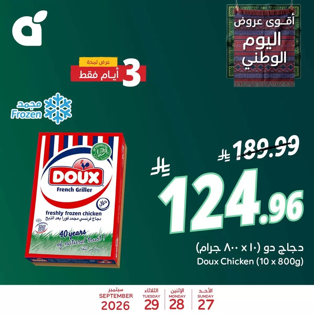 بنده - صورة 1 من عروض بنده وهايبر بنده