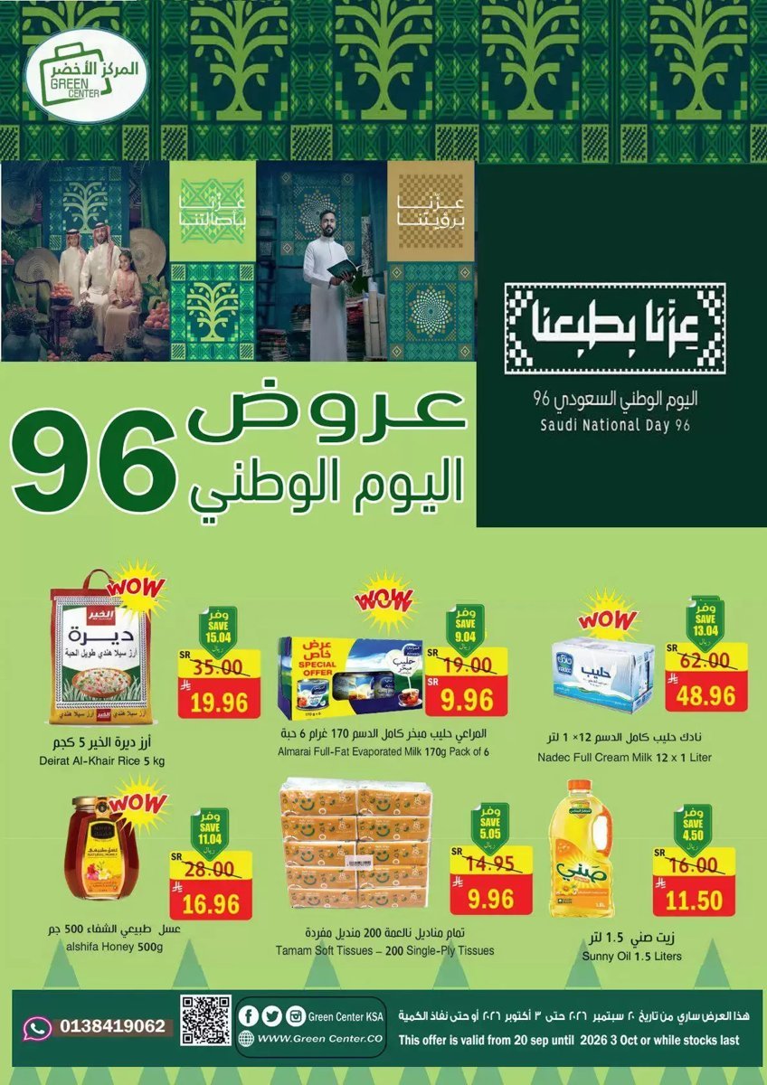 المركز الأخضر السعودية - صورة 1 من عروض المركز الأخضر السعودية