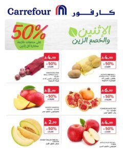 عروض كارفور السعودية (عروض الطازج) يوم الإثنين 28 سبتمبر 2026