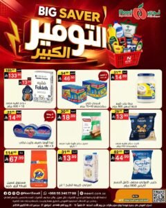 عروض نورى سوبر ماركت (التوفير الكبير) حتى 6 أكتوبر 2026