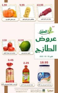 عروض أسواق العقيل السعودية (عروض الطازج) الاثنين 28 سبتمبر 2026