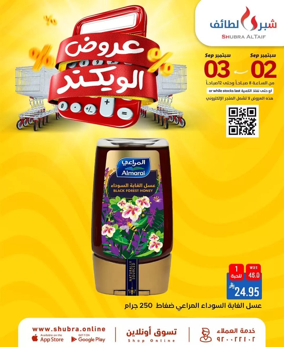 شبرا - صورة 1 من عروض شبرا الطائف السعودية