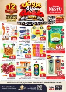 عروض نستو شقراء والمجمعة (عروض مميزة ضخمة) حتى 6 أكتوبر 2026