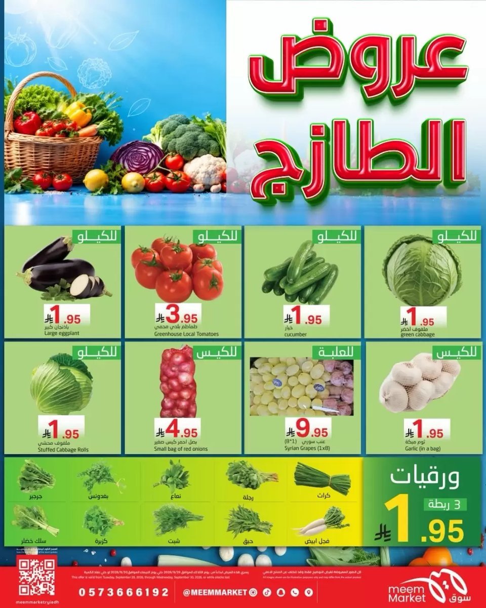 سوق ميم الرياض - صورة 1 من عروض سوق ميم الرياض