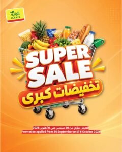 عروض الراية السعودية (تخفيضات كبرى) من 30 سبتمبر حتى 6 أكتوبر 2026