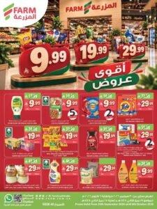عروض أسواق المزرعة السعودية (أقوى العروض) حتى 6 أكتوبر 2026