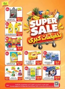 عروض الراية السعودية (تخفيضات كبرى) حتى 6 أكتوبر 2026