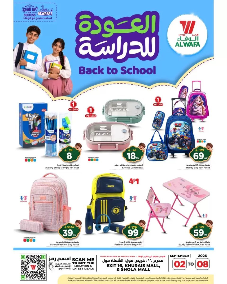 هايبر - صورة 1 من عروض هايبر الوفاء مخرج 16 شعلة مول وخريص مول