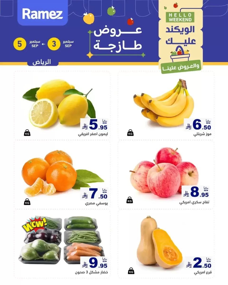 رامز - صورة 1 من عروض رامز الرياض السعودية