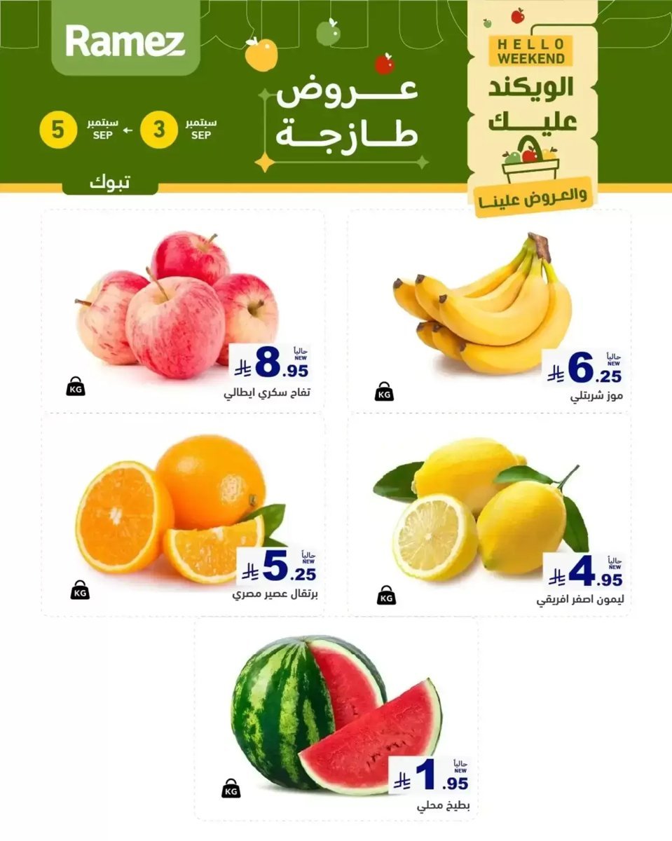 رامز - صورة 1 من عروض رامز تبوك السعودية