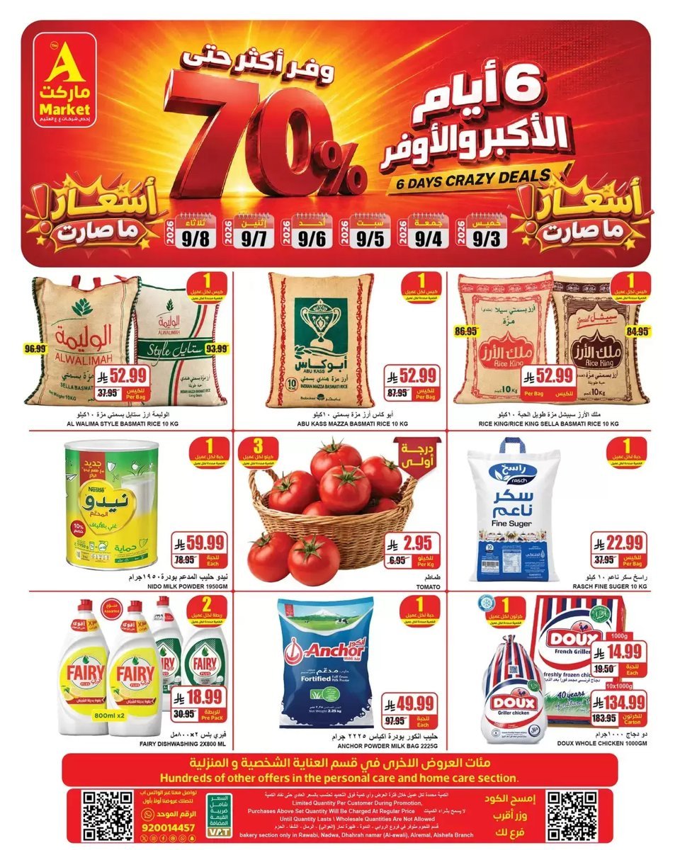 ايه - صورة 1 من عروض ايه ماركت الرياض