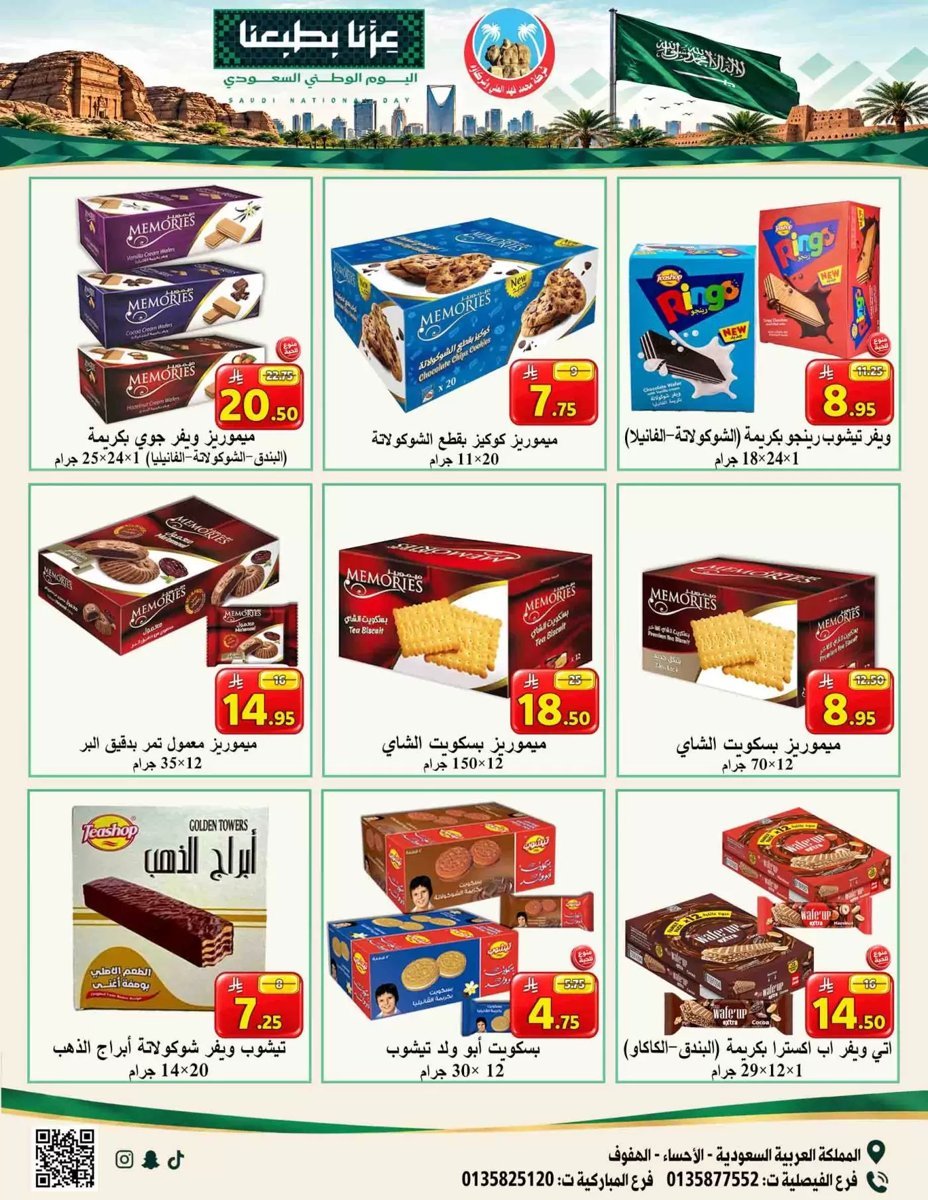 العلى للمواد الغذائية الهفوف - صورة 10 من عروض العلى للمواد الغذائية الهفوف