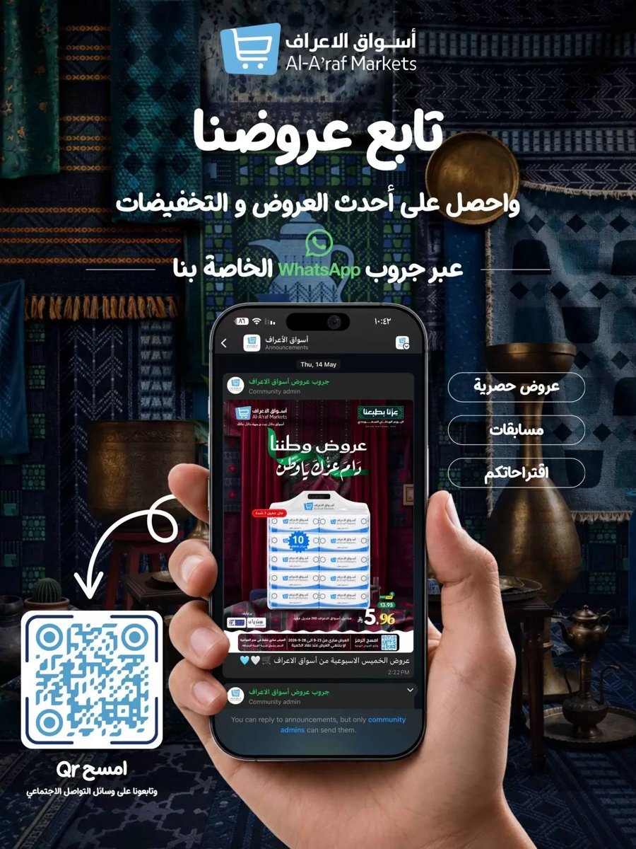 أسواق الأعراف - صورة 10 من عروض أسواق الأعراف العوامية